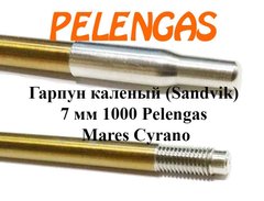 Гарпун каленый (сталь Sandvik) 7 мм 1000 Pelengas, Mares Cyrano